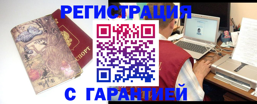 прописка в Калачинске